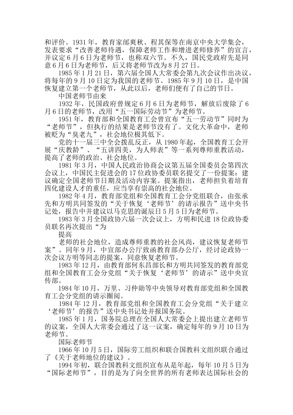 中国教师节的由来_第2页