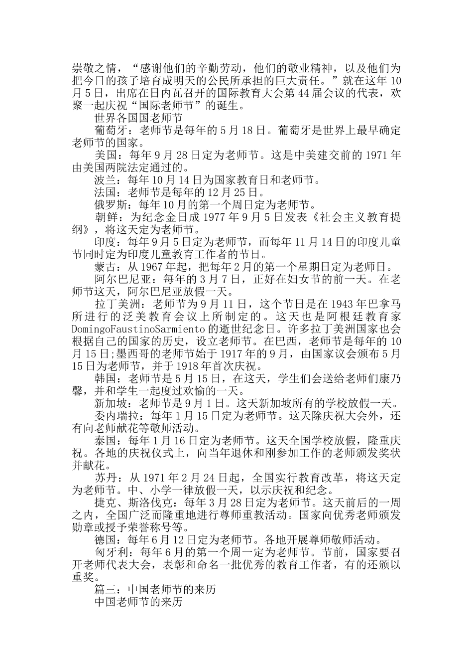 中国教师节的由来_第3页
