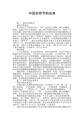中国教师节的由来