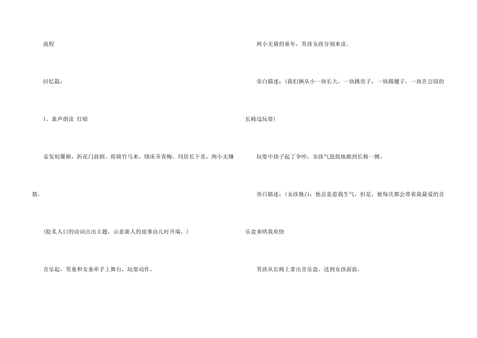 中国旅行结婚教堂策划_第2页