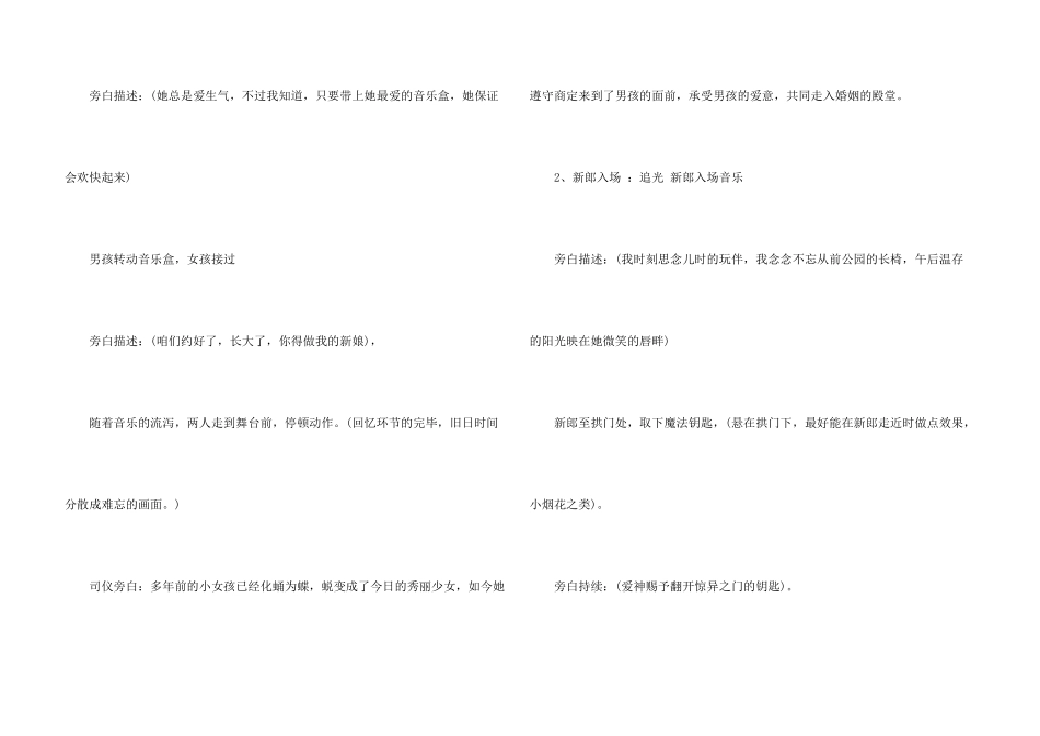 中国旅行结婚教堂策划_第3页