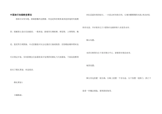 中国旅行结婚教堂策划