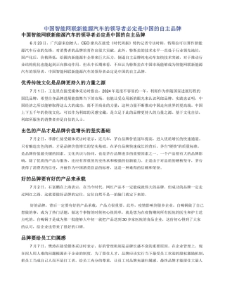 中国智能网联新能源汽车的领导者必定是中国的自主品牌