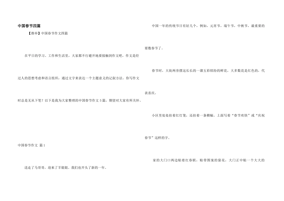 中国春节四篇_第1页