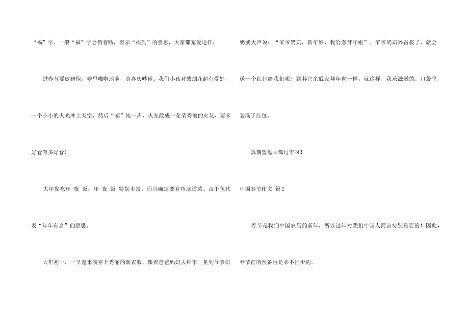 中国春节四篇_第2页