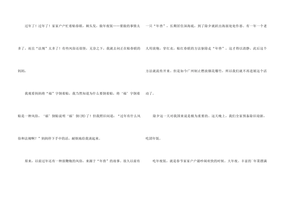 中国春节四篇_第3页