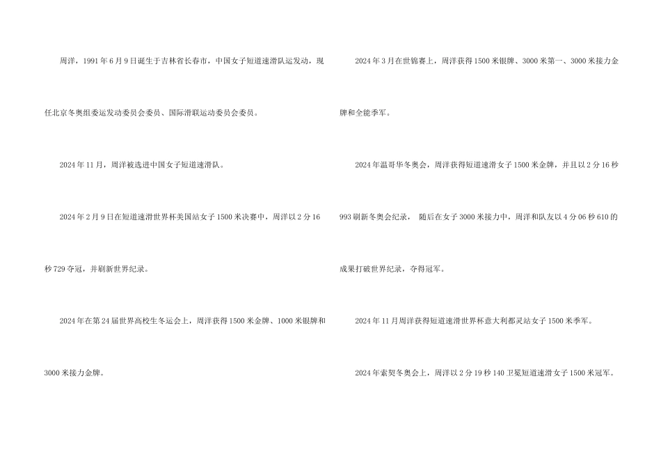 中国最年轻的冬奥会冠军是谁_第2页