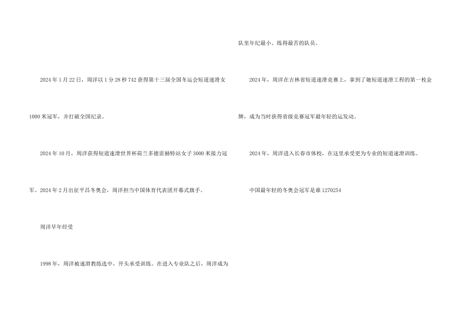 中国最年轻的冬奥会冠军是谁_第3页
