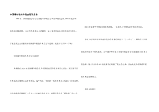 中国最年轻的冬奥会冠军是谁