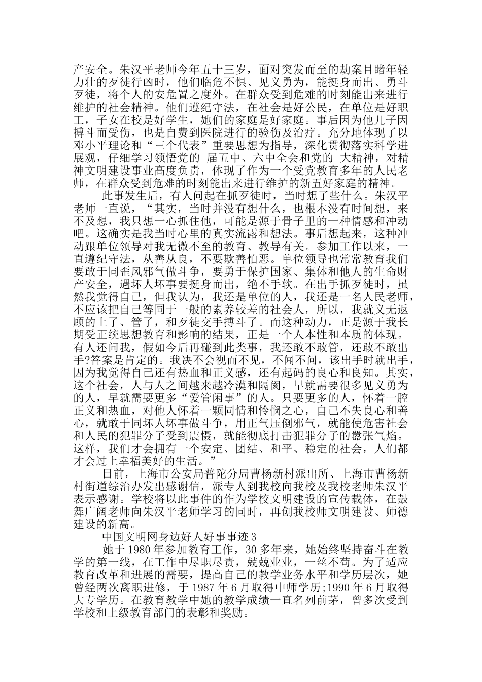 中国文明网身边好人好事事迹_第2页