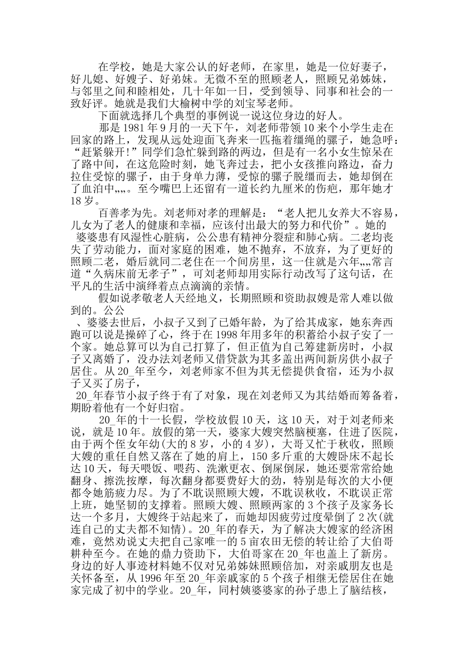 中国文明网身边好人好事事迹_第3页