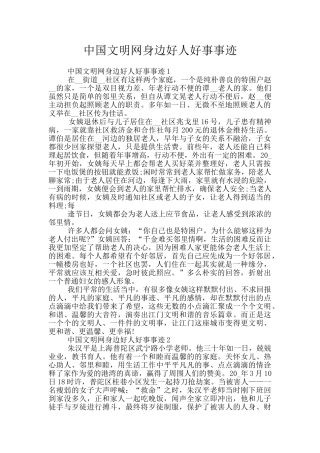 中国文明网身边好人好事事迹