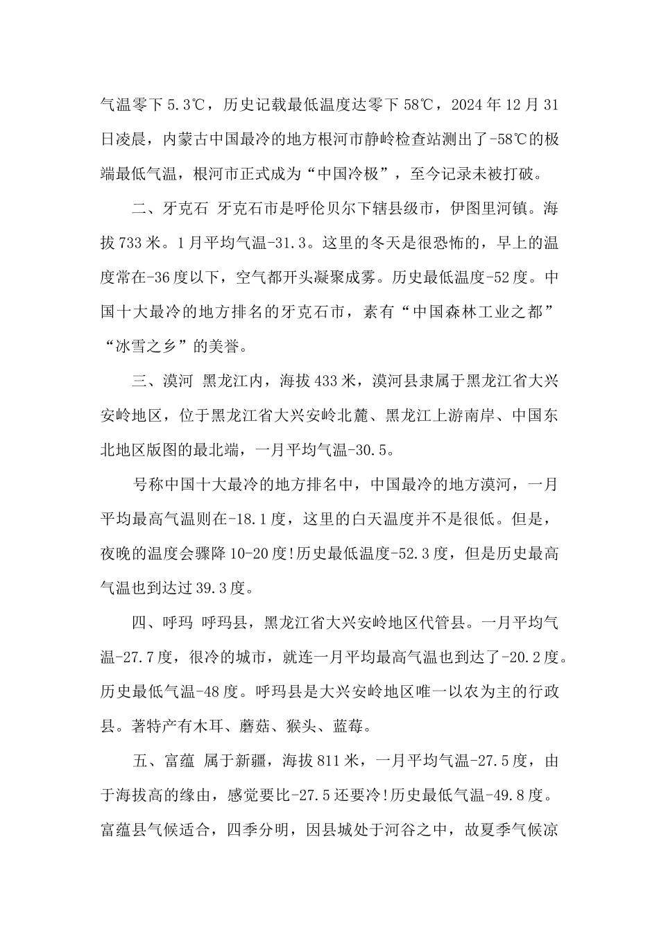 中国最冷的地方在哪_第2页