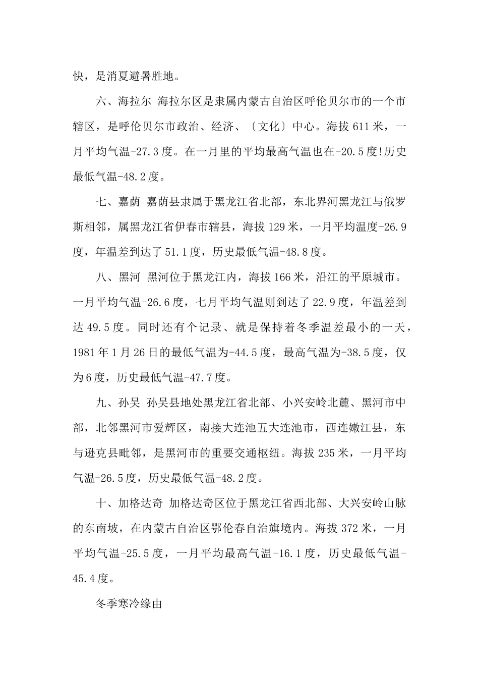 中国最冷的地方在哪_第3页