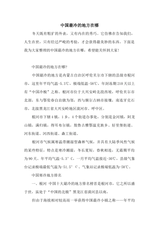 中国最冷的地方在哪