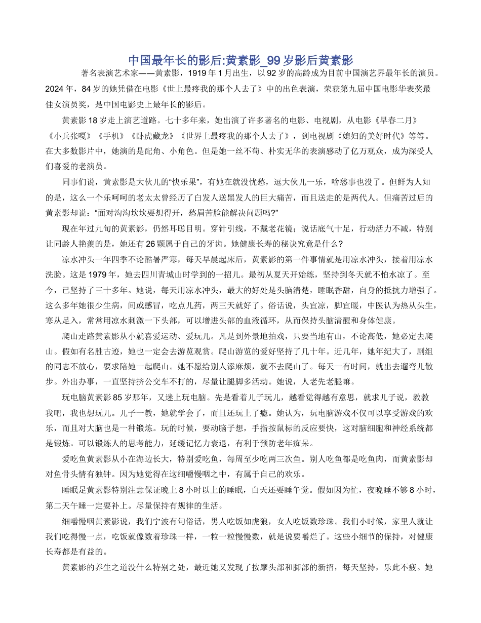 中国最年长的影后_第1页