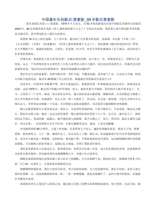 中国最年长的影后