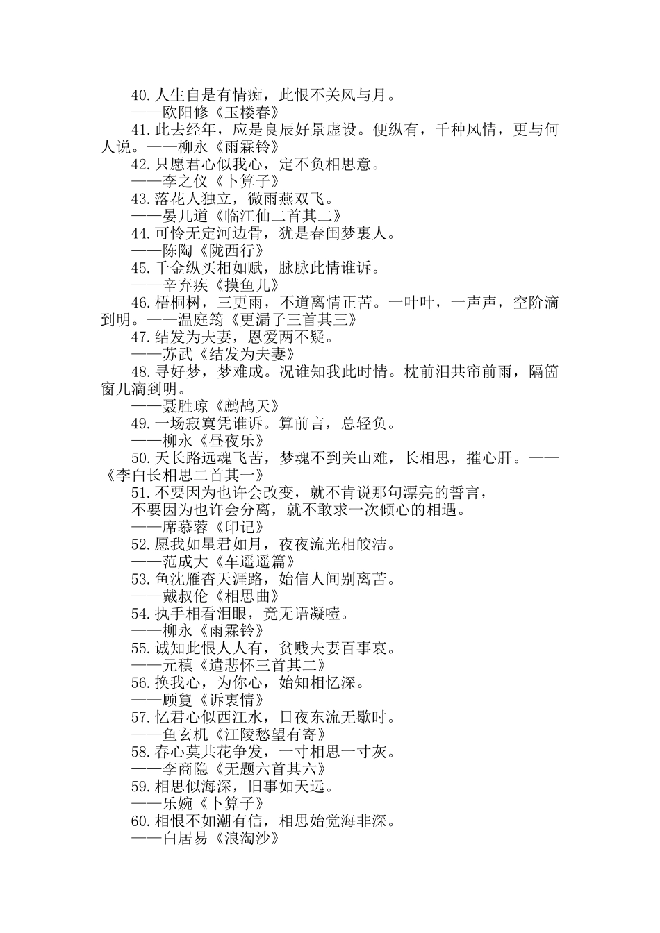 中国最美的100句古代爱情诗_第3页