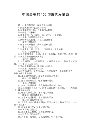 中国最美的100句古代爱情诗
