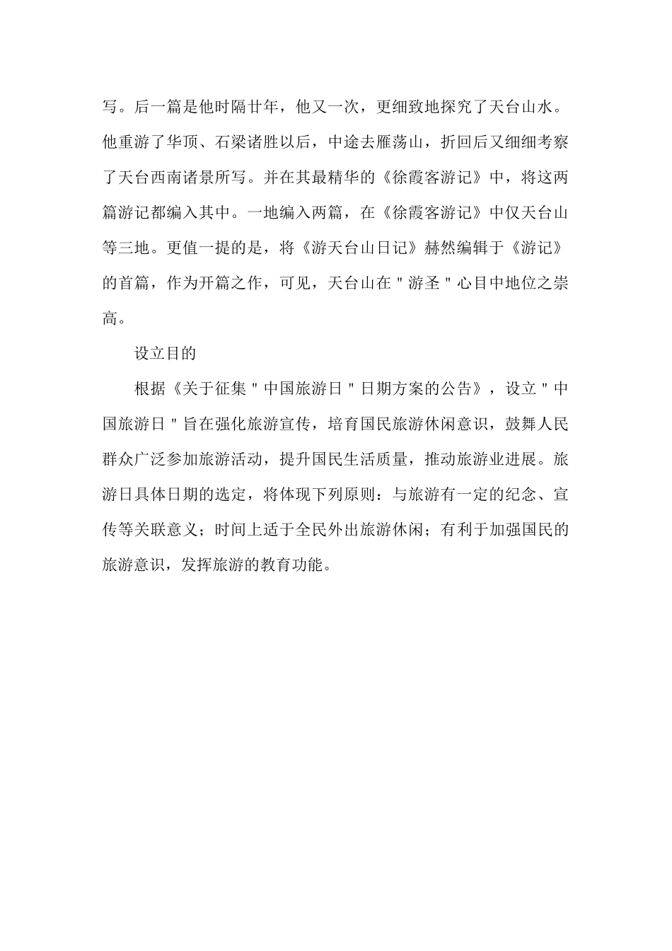 中国旅游日的由来_第2页