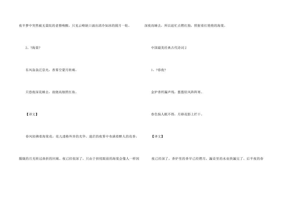 中国最美经典古代诗词大全_第2页