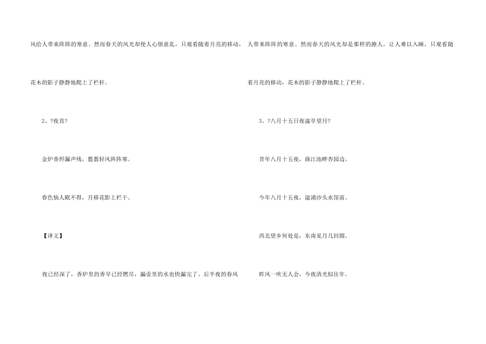 中国最美经典古代诗词大全_第3页