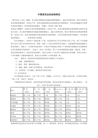 中国服务业的结构特征