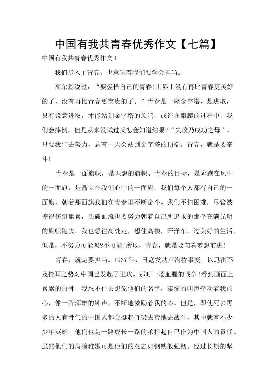 中国有我共青春优秀作文_第1页