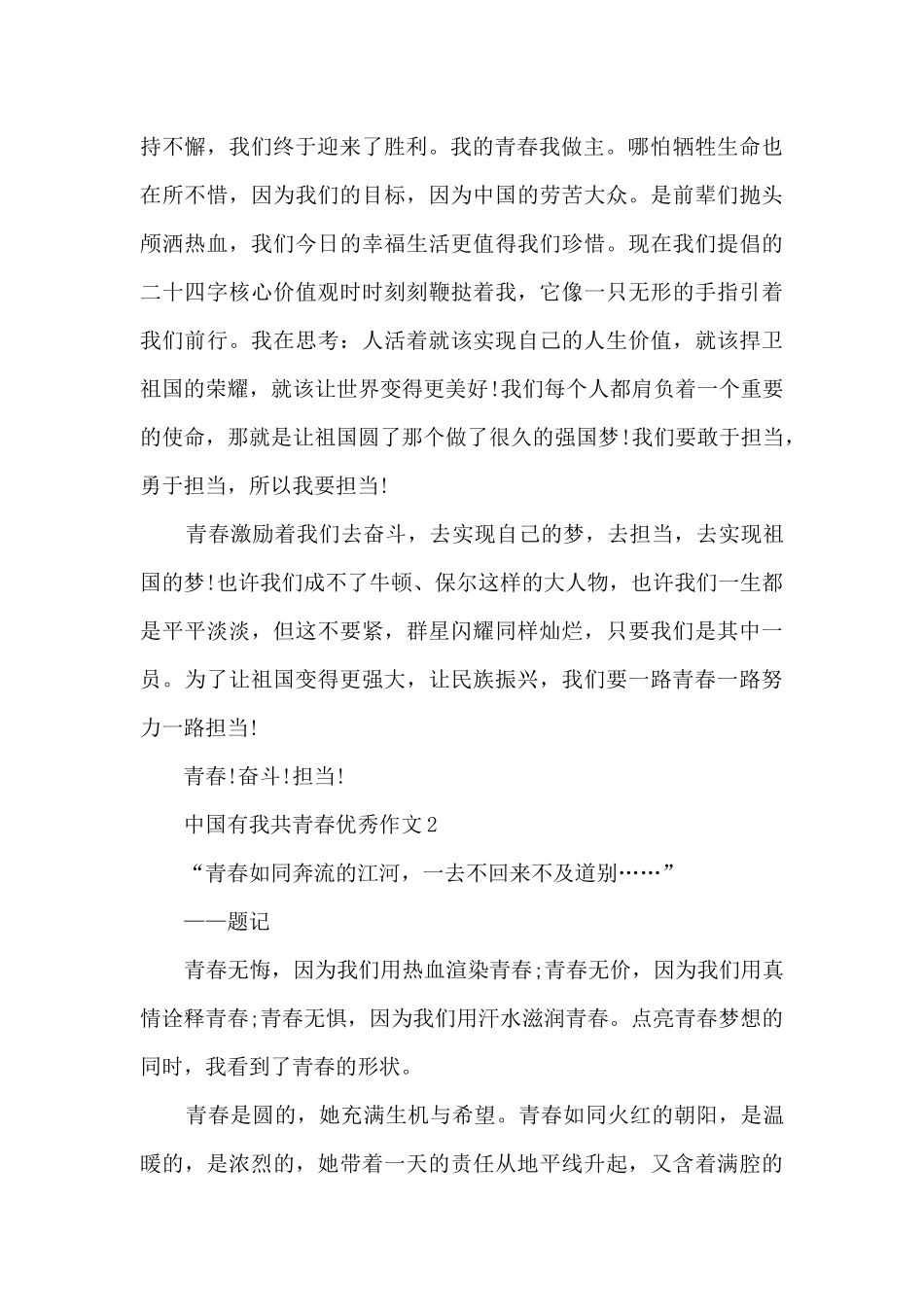 中国有我共青春优秀作文_第2页