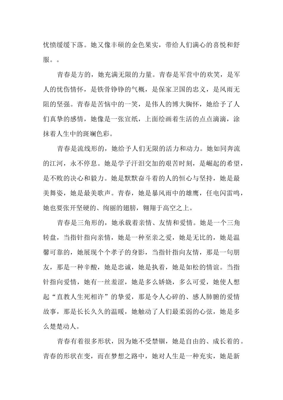 中国有我共青春优秀作文_第3页