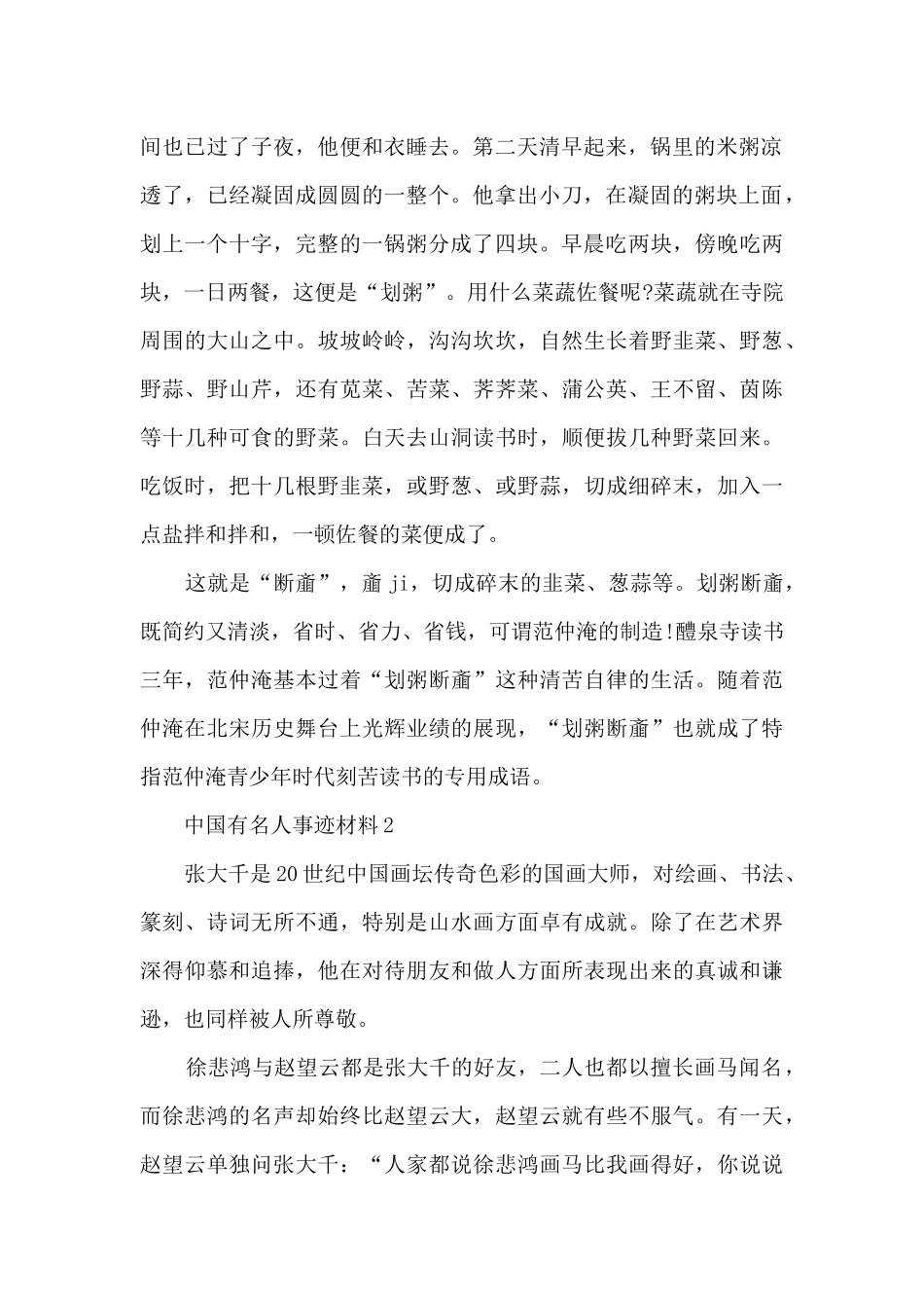 中国有名人事迹材料_第2页