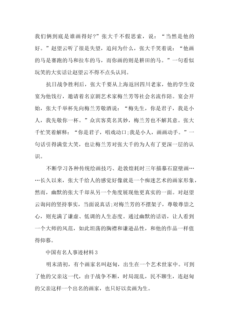 中国有名人事迹材料_第3页