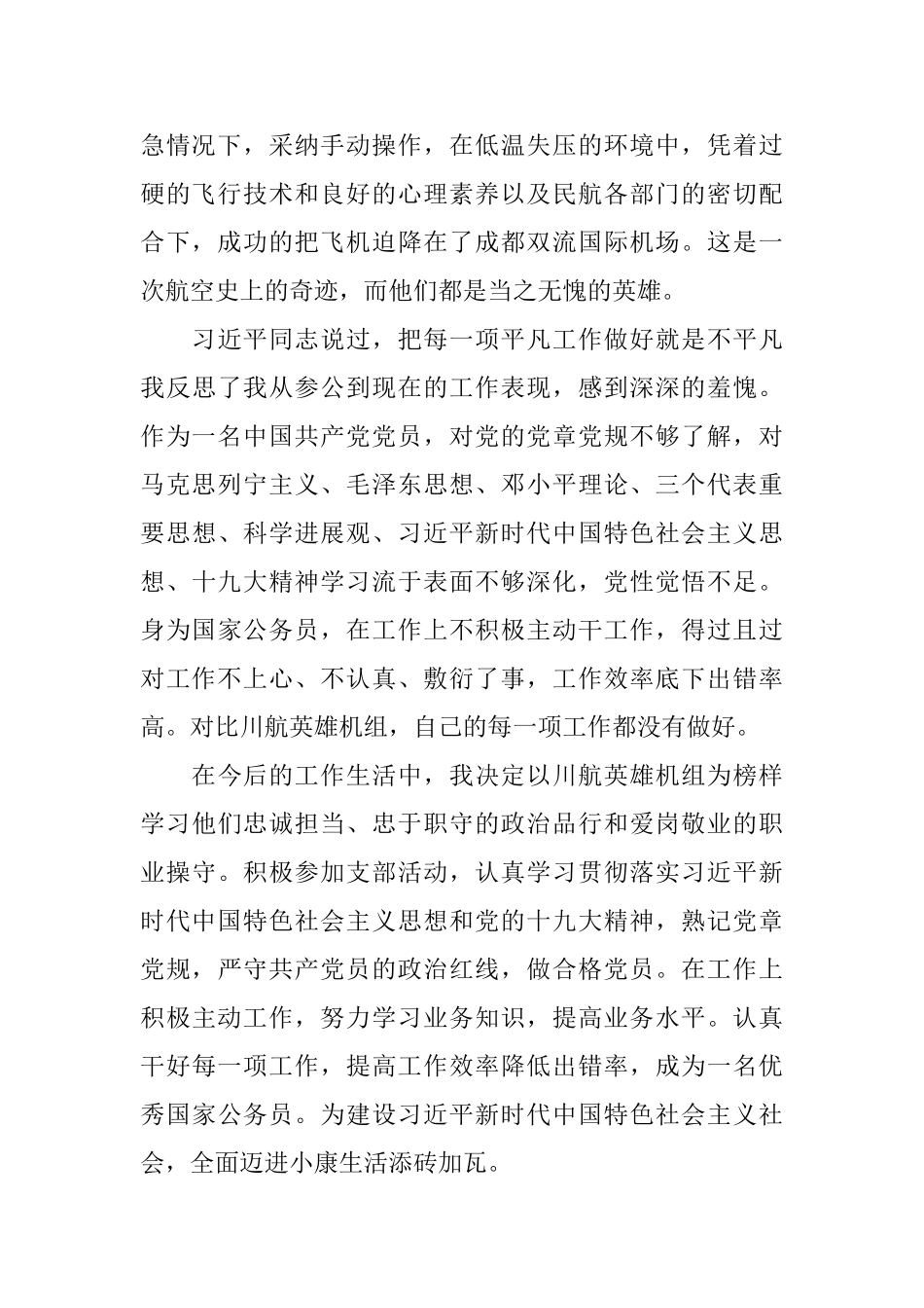 中国机长感悟体会_第2页