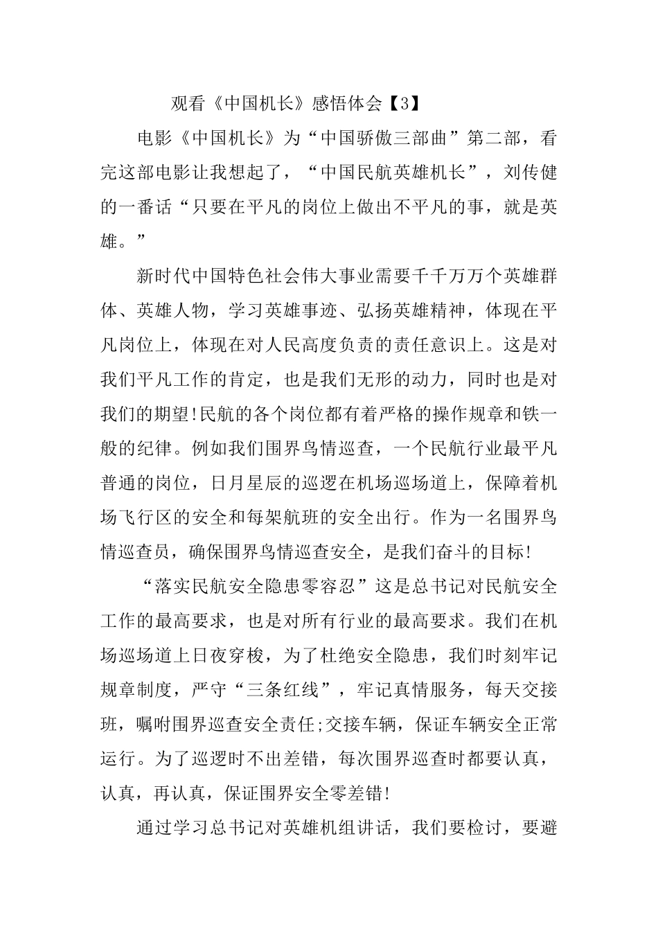 中国机长感悟体会_第3页