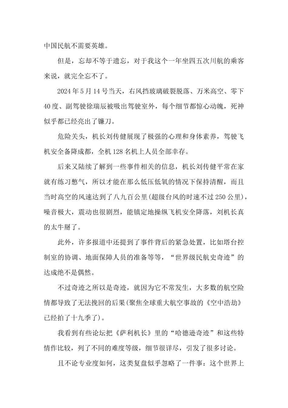 中国机长观后感优秀范文_第3页