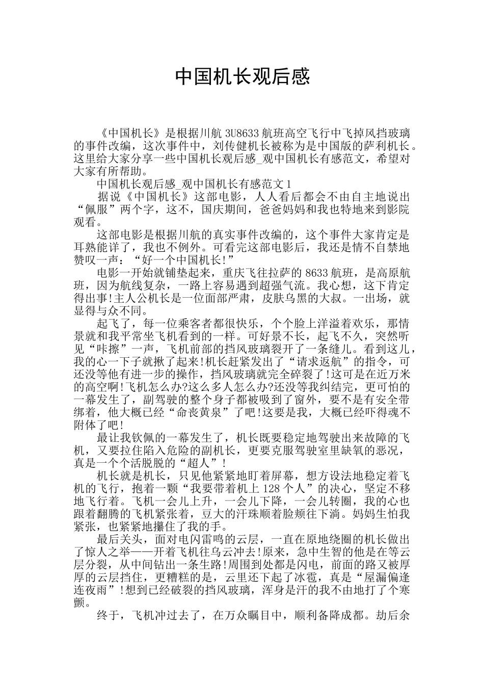 中国机长观后感_第1页