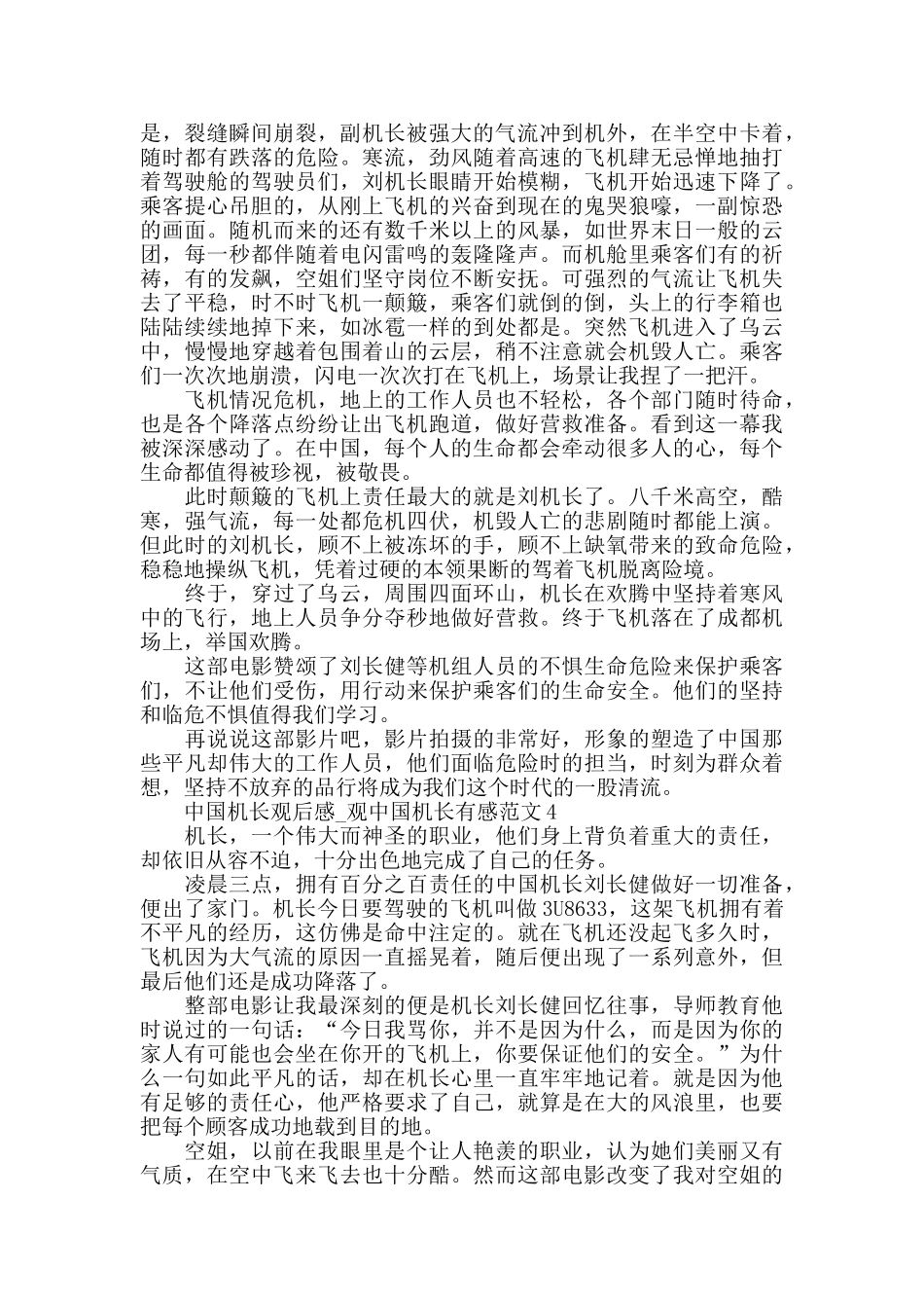 中国机长观后感_第3页