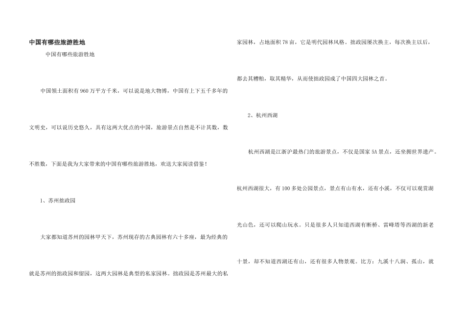 中国有哪些旅游胜地_第1页