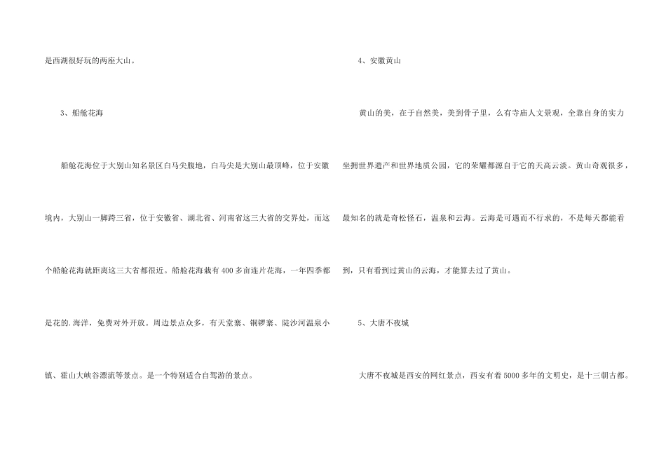 中国有哪些旅游胜地_第2页