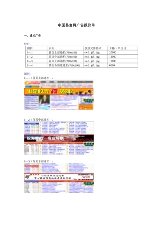 中国易富网广告报价单