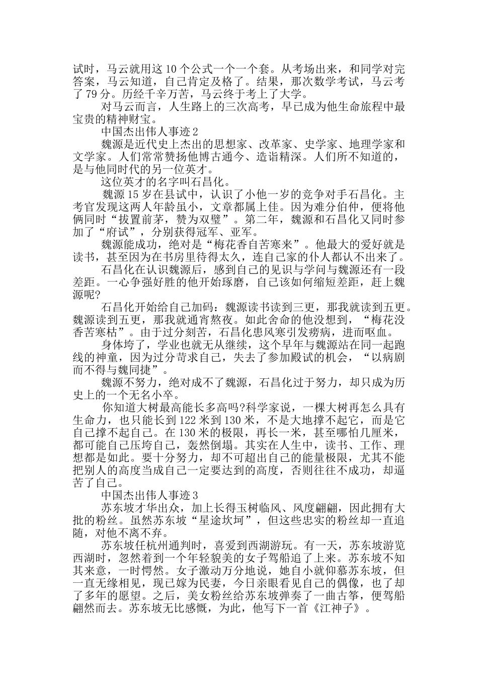 中国杰出伟人事迹_第2页