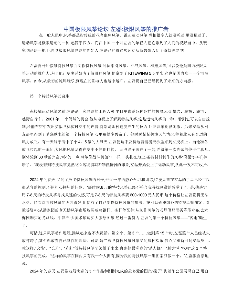 中国极限风筝论坛_第1页