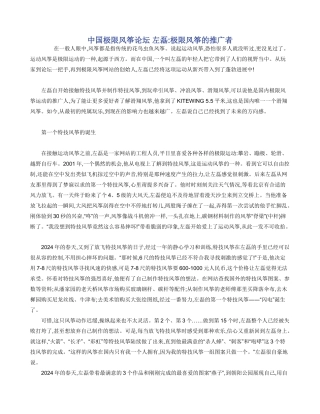 中国极限风筝论坛