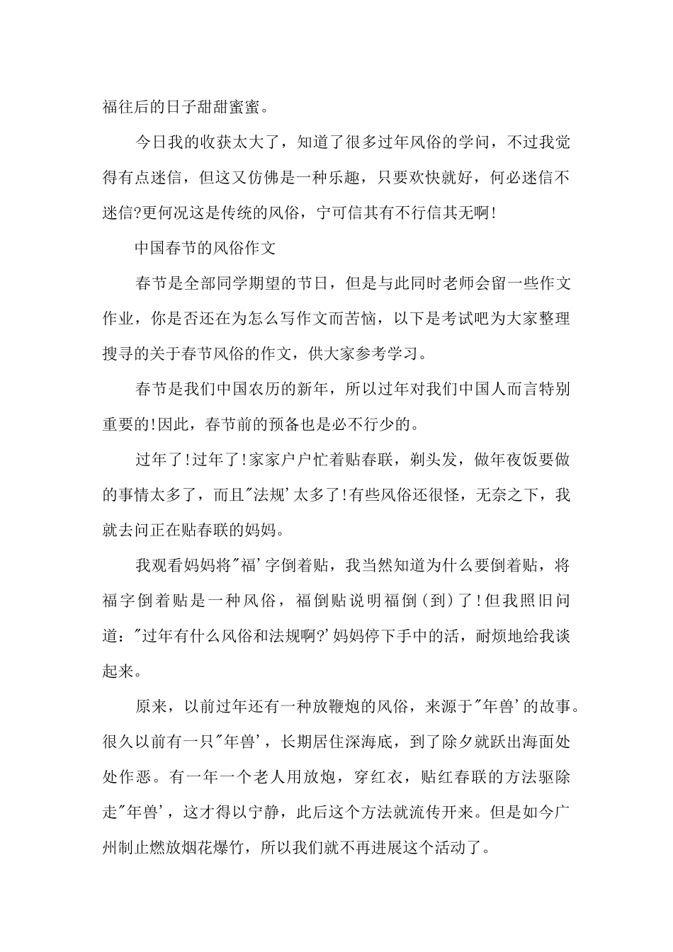 中国春节的习俗_第2页