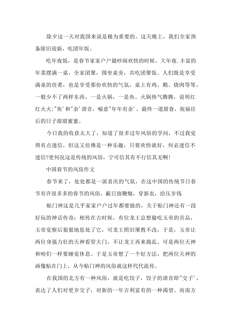 中国春节的习俗_第3页