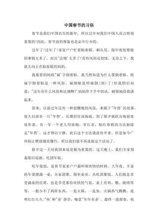 中国春节的习俗
