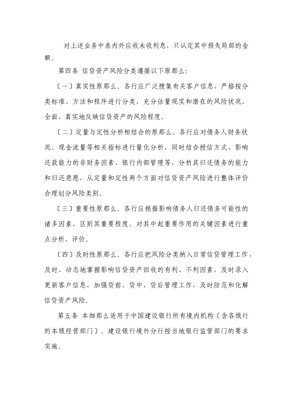 中国某银行信贷资产风险分类实施细则_第2页