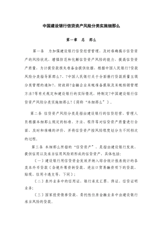 中国某银行信贷资产风险分类实施细则
