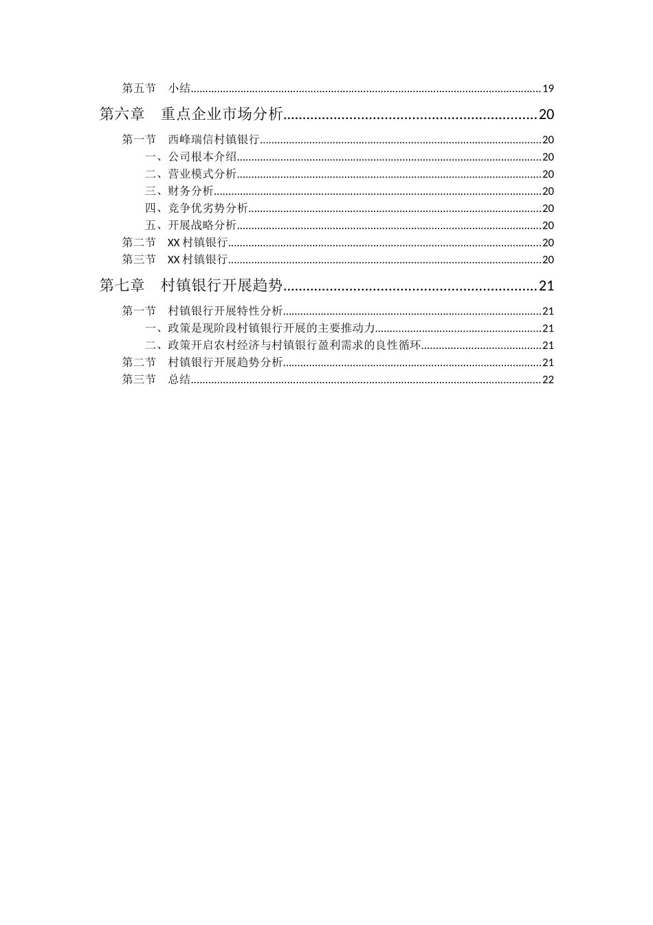 中国村镇银行简要分析_第2页