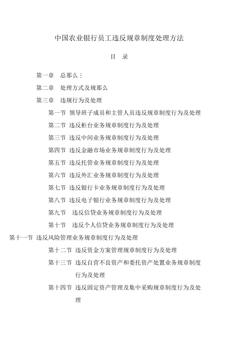 中国某银行员工违反规章制度处理办法范本_第1页